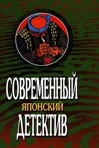 Книга Ясуси Иноуэ. Ледяная стена. Тоору Миеси. Наследие вспышки