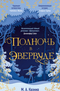 Книга Полночь в Эвервуде