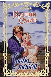 Книга Снова с тобой