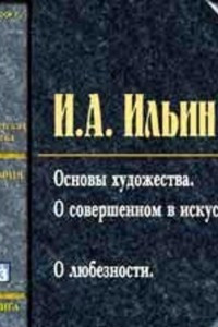 Книга О сопротивлении злу силой