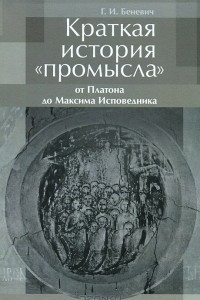 Книга Краткая история 