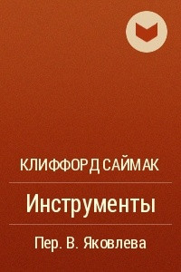 Книга Инструменты