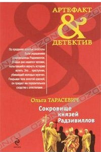 Книга Сокровище князей Радзивиллов