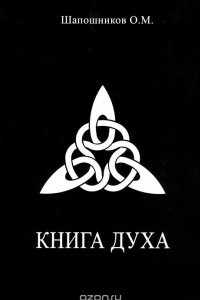 Книга Книга Духа