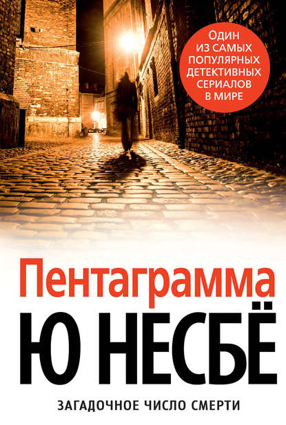 Книга Пентаграмма