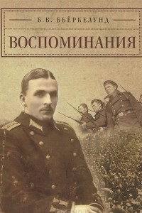 Книга Воспоминания