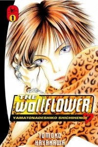 Книга The Wallflower 1: Yamatonadeshiko Shichihenge (Wallflower: Yamatonadeshiko Shichenge)