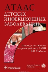 Книга Атлас детских инфекционных заболеваний