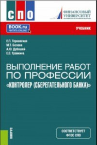 Книга Выполнение работ по профессии 