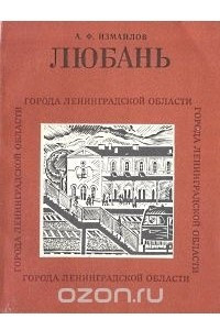 Книга Любань