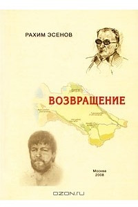 Книга Возвращение