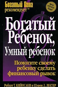 Книга Богатый ребёнок, умный ребёнок