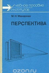 Книга Перспектива