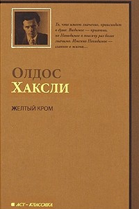 Книга Желтый Кром