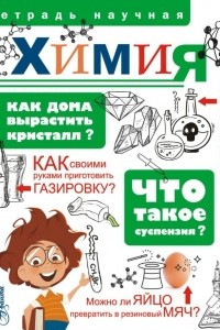 Книга Химия