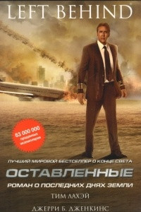 Книга Оставленные