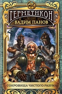 Книга Сокровища чистого разума