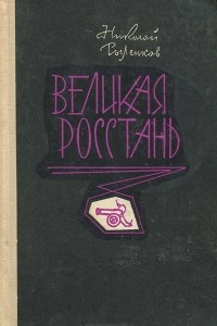 Книга Великая Росстань