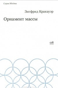 Книга Орнамент массы