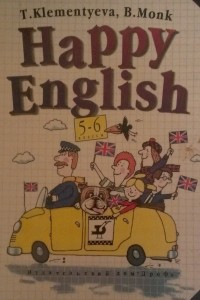 Книга Happy English (Счастливый английский) 5-6 класс