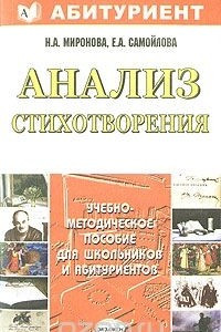 Книга Анализ стихотворения