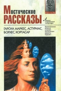 Книга Мистические рассказы