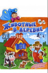 Книга Животные в деревне