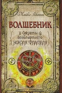 Книга Волшебник