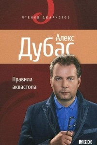 Книга Правила аквастопа