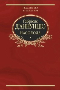 Книга Насолода