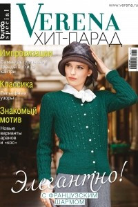 Книга Verena №7/2016. Специальный выпуск «Verena Хит-парад»