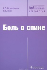 Книга Боль в спине