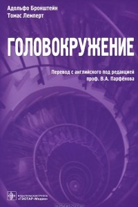 Книга Головокружение