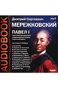 Книга Павел I