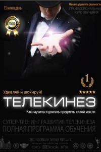 Книга Телекинез. Как научиться двигать предметы силой мысли