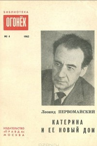 Книга Катерина и ее новый дом