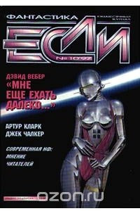 Книга Если, №10, октябрь 1997
