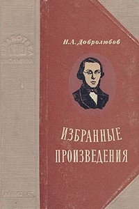 Книга Избранные произведения