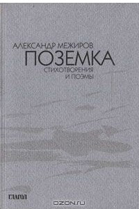 Книга Поземка