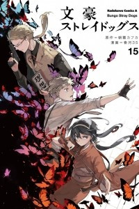 Книга Bungo Stray Dogs. Volume 15