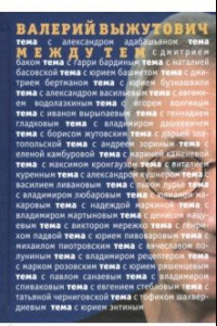 Книга Между тем