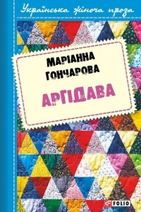 Книга Аргідава