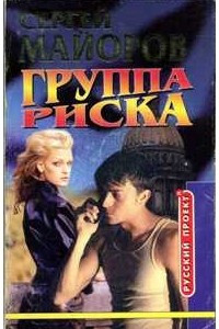 Книга Группа риска