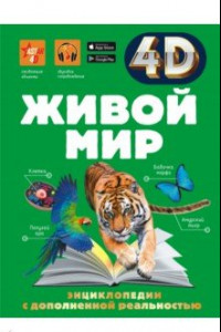 Книга Живой мир