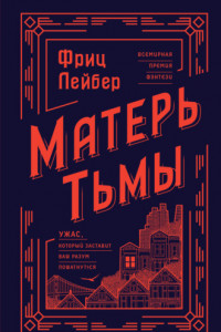 Книга Матерь Тьмы