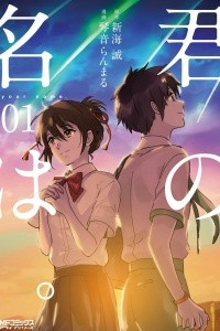 Книга Kimi no Na wa, vol.1