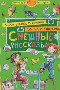 Книга Смешные рассказы