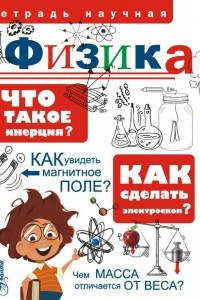 Книга Физика