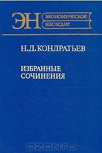 Книга Избранные сочинения