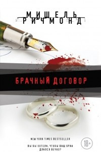 Книга Брачный договор